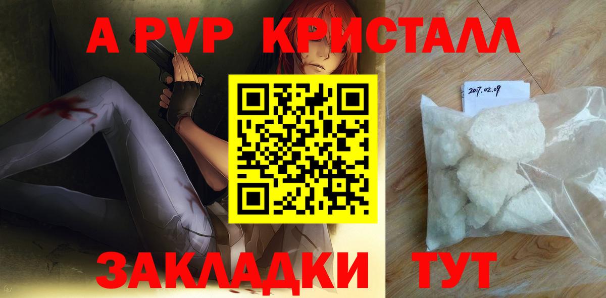 Альфа ПВП Crystall Тверь