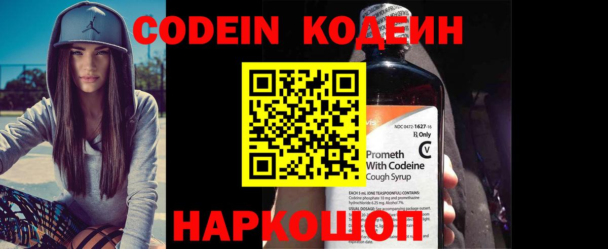 Кодеин напиток Lean (лин) Тверь