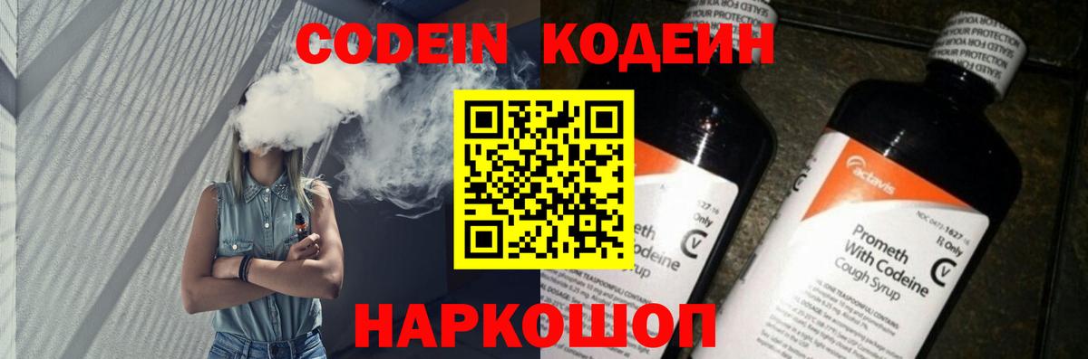 Кодеиновый сироп Lean Purple Drank  Вход с VPN  Тверь 