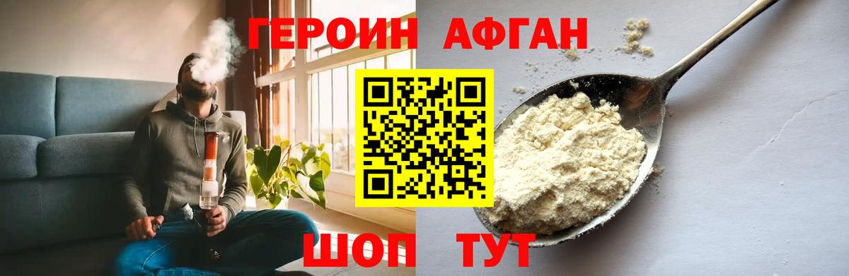 ГЕРОИН Афган Тверь