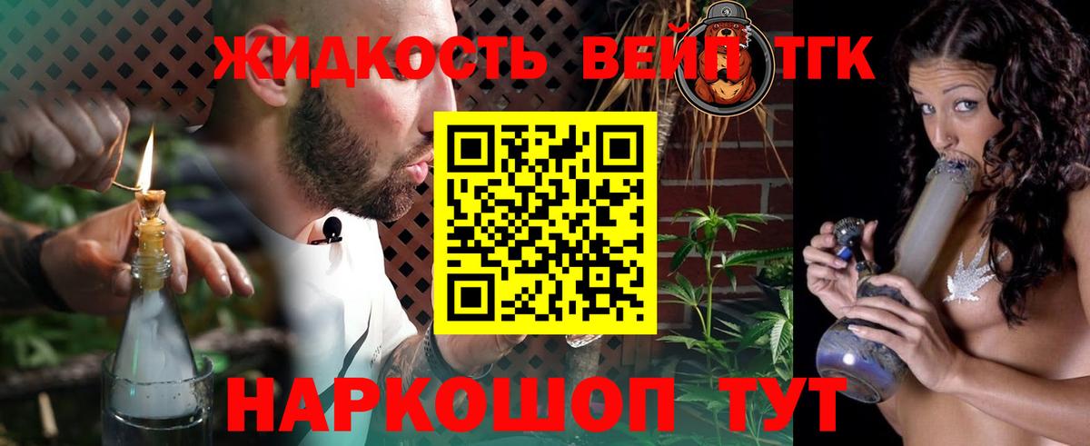 Дистиллят ТГК вейп с тгк Тверь